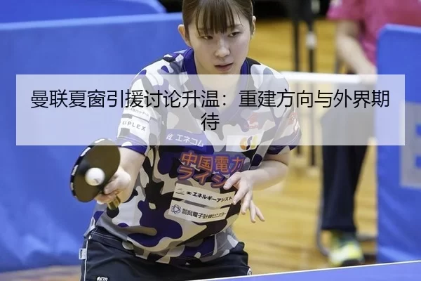 man-lian-xia-chuang-yin-yuan-tao-lun-sheng-wen-chong-jian-fang-xiang-yu-wai-jie-qi-dai-2-443.jpg